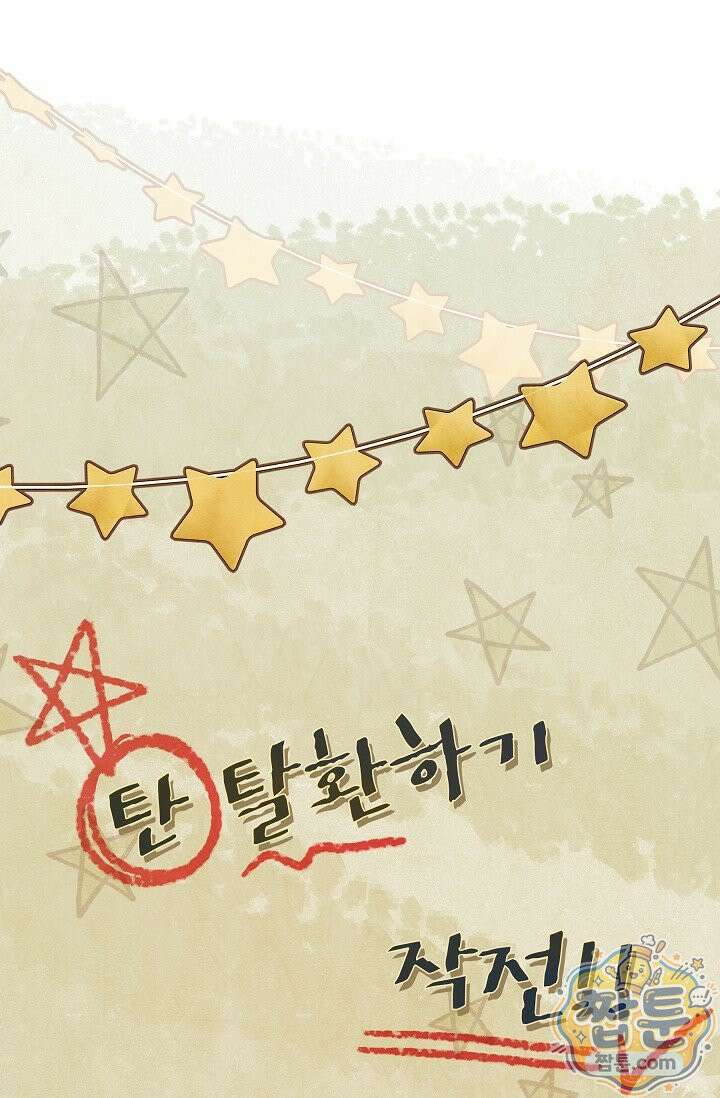 트라베스티-가짜 황자가 되었다 17화 1