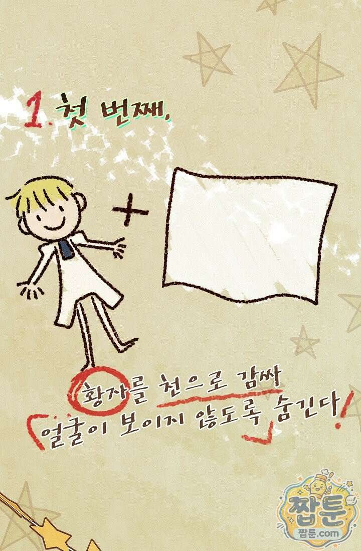트라베스티-가짜 황자가 되었다 17화 2