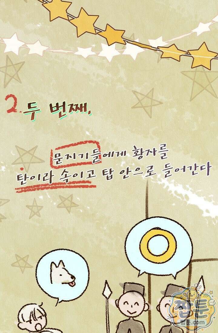 트라베스티-가짜 황자가 되었다 17화 3