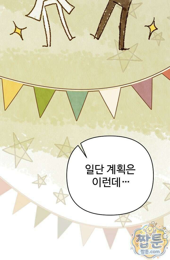 트라베스티-가짜 황자가 되었다 17화 6