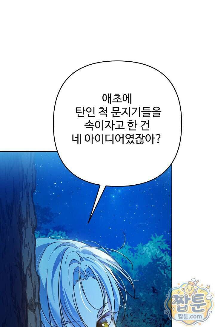 트라베스티-가짜 황자가 되었다 17화 9