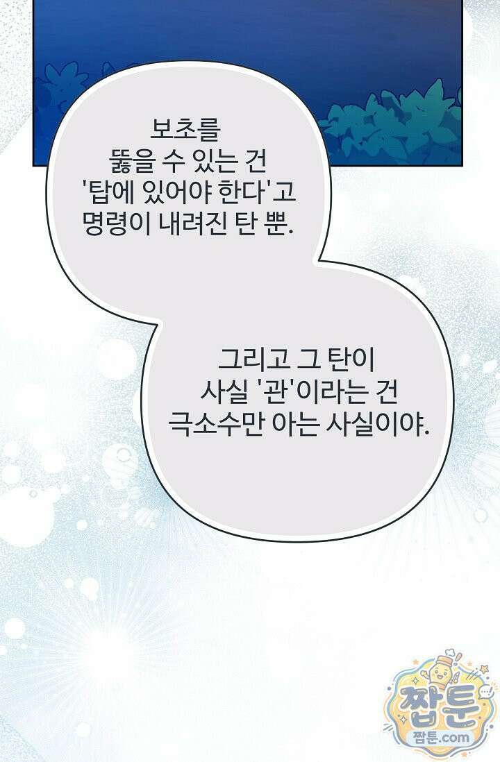 트라베스티-가짜 황자가 되었다 17화 12