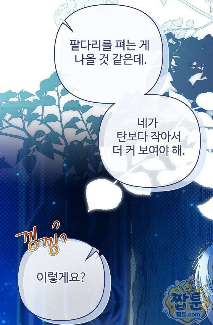 트라베스티-가짜 황자가 되었다 17화 16
