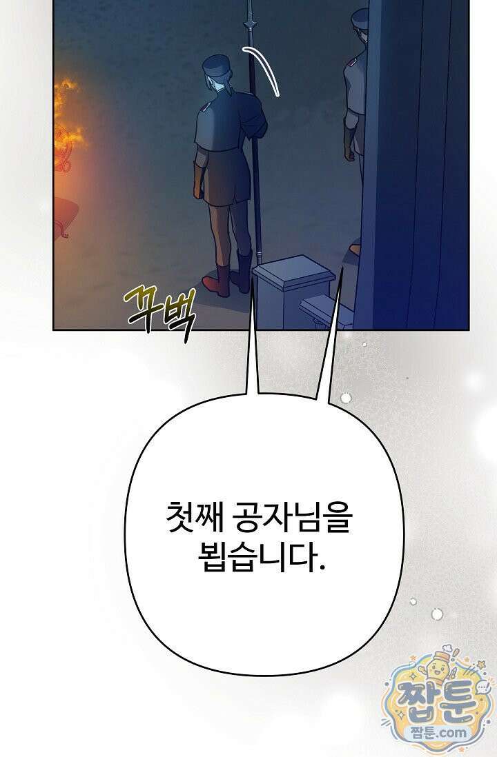 트라베스티-가짜 황자가 되었다 17화 23