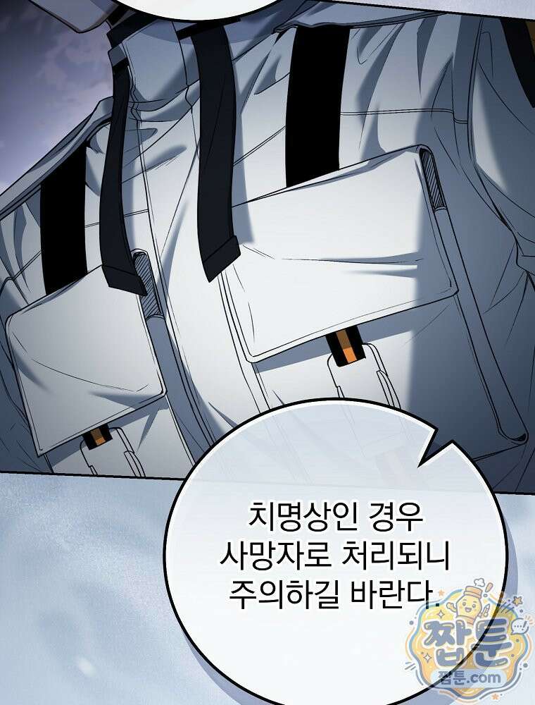 아포칼립스엔 고인물이 필요해요 19화 8