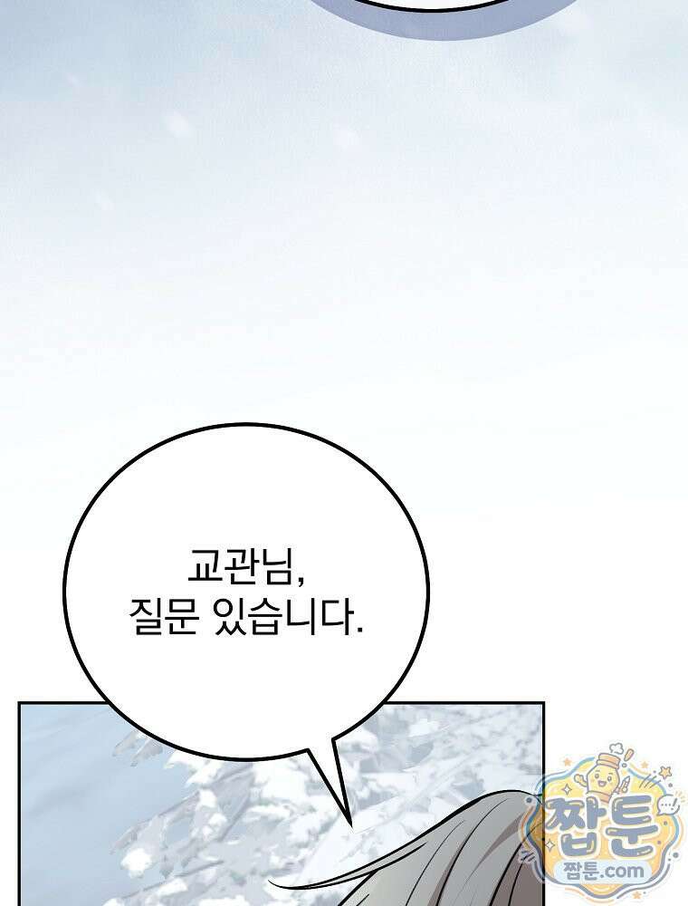 아포칼립스엔 고인물이 필요해요 19화 9
