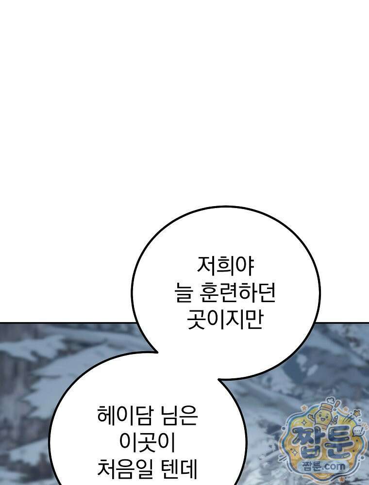 아포칼립스엔 고인물이 필요해요 19화 11