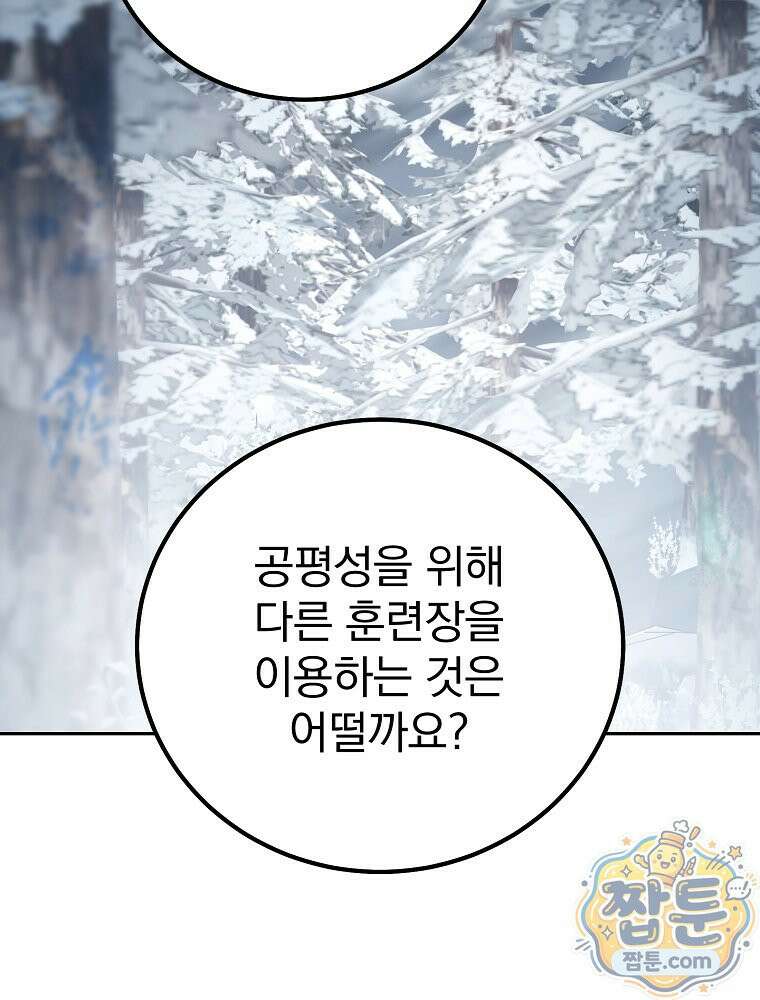 아포칼립스엔 고인물이 필요해요 19화 12