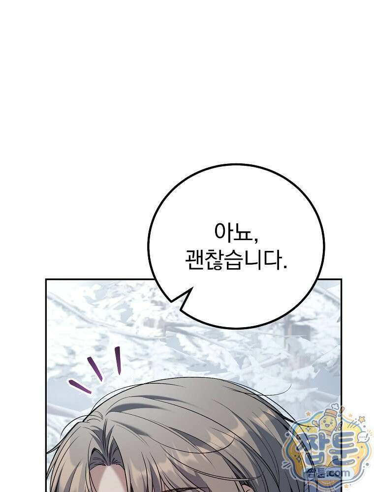 아포칼립스엔 고인물이 필요해요 19화 13