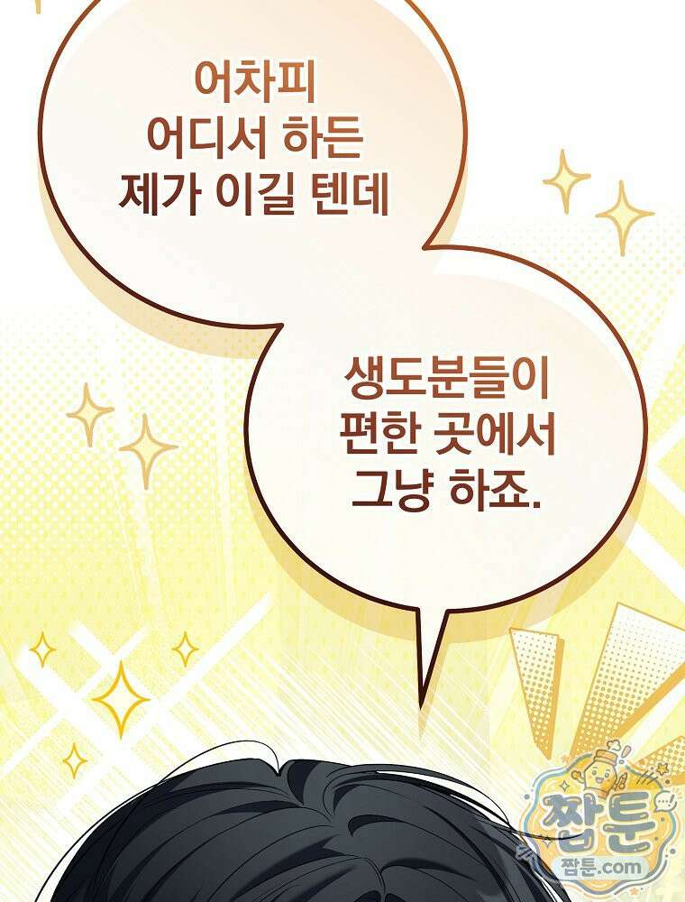 아포칼립스엔 고인물이 필요해요 19화 15