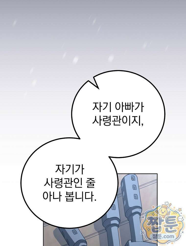 아포칼립스엔 고인물이 필요해요 19화 24