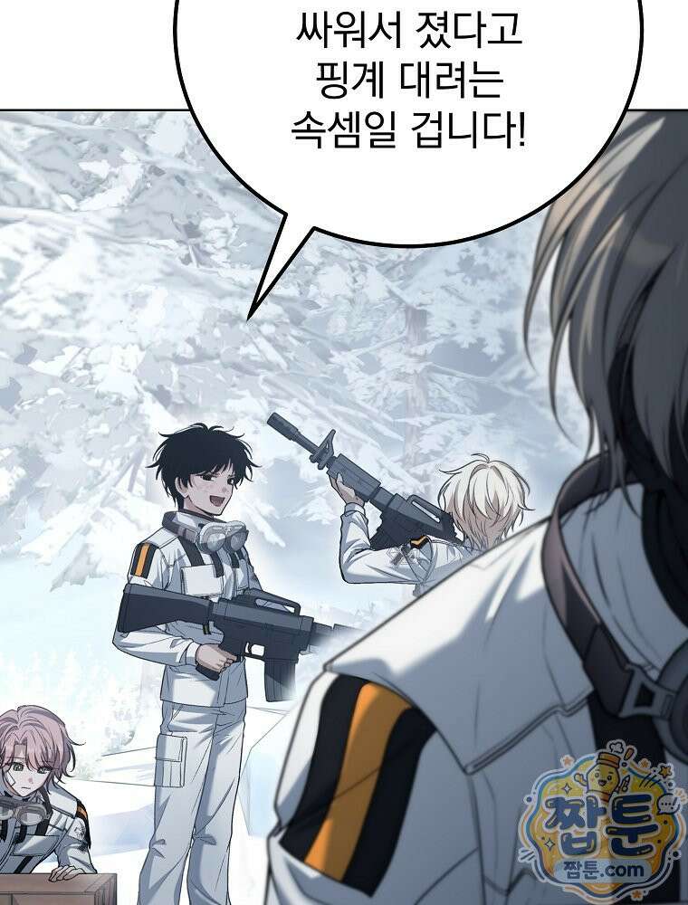 아포칼립스엔 고인물이 필요해요 19화 27