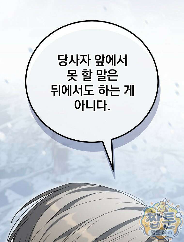 아포칼립스엔 고인물이 필요해요 19화 29