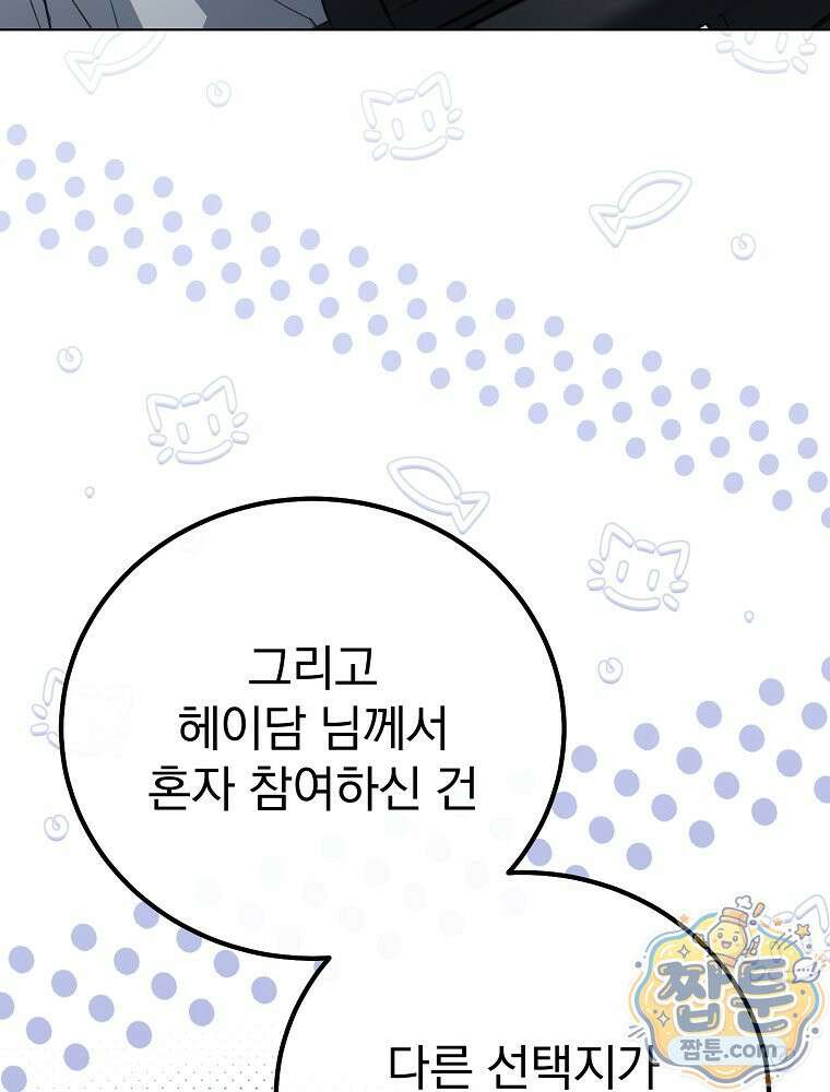 아포칼립스엔 고인물이 필요해요 19화 31
