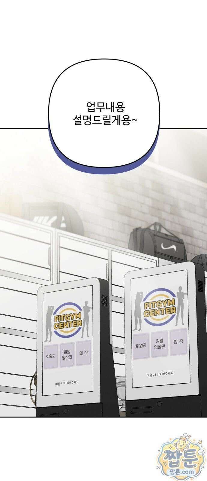 공주는 헬스장에 간다 2화 1