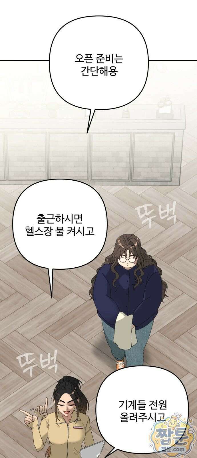 공주는 헬스장에 간다 2화 2
