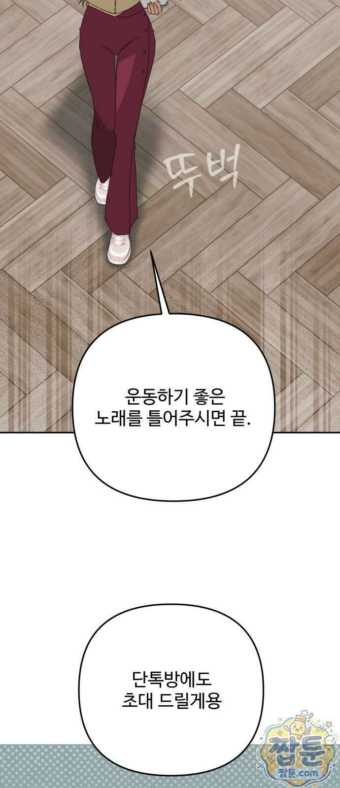 공주는 헬스장에 간다 2화 3