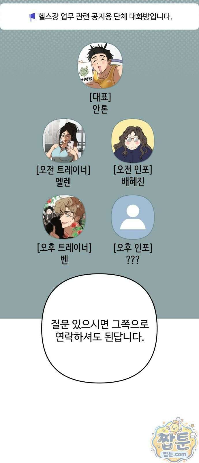 공주는 헬스장에 간다 2화 4