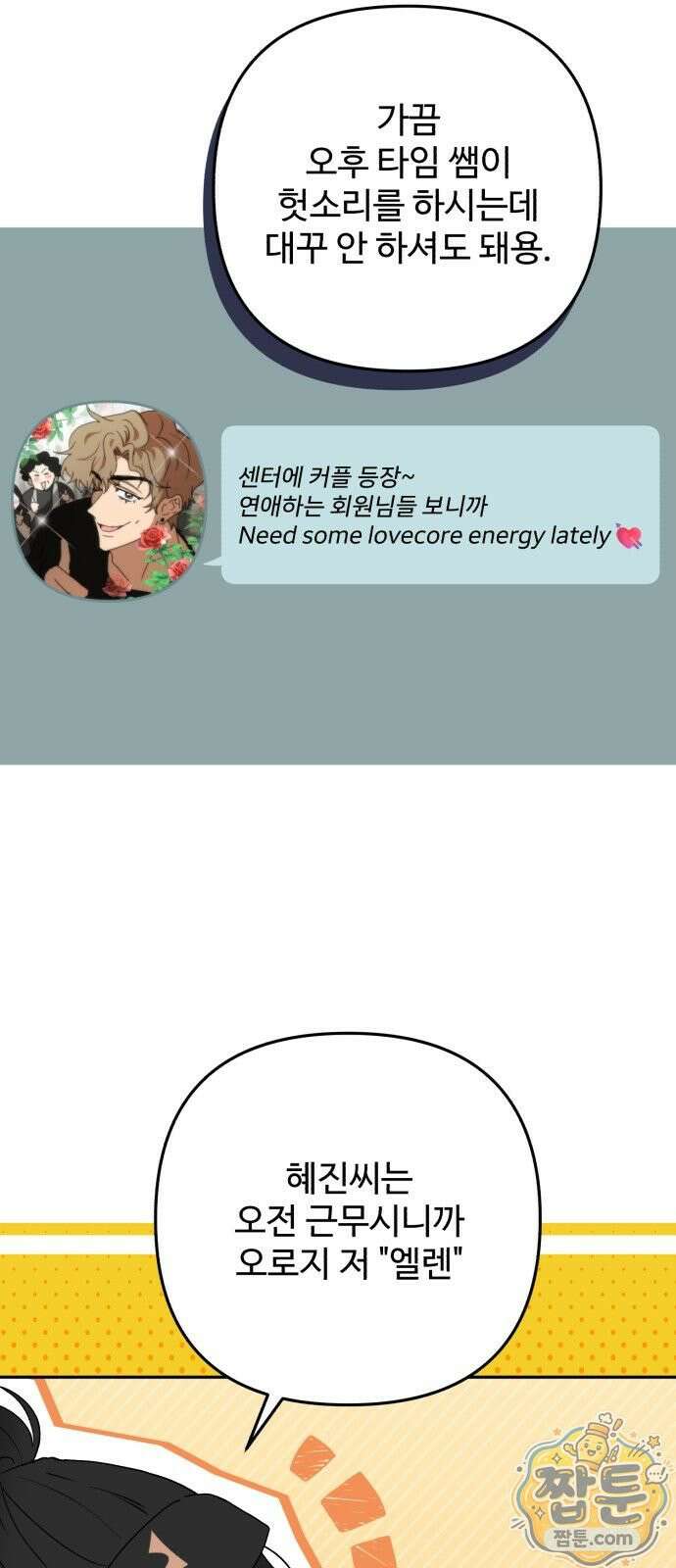 공주는 헬스장에 간다 2화 5