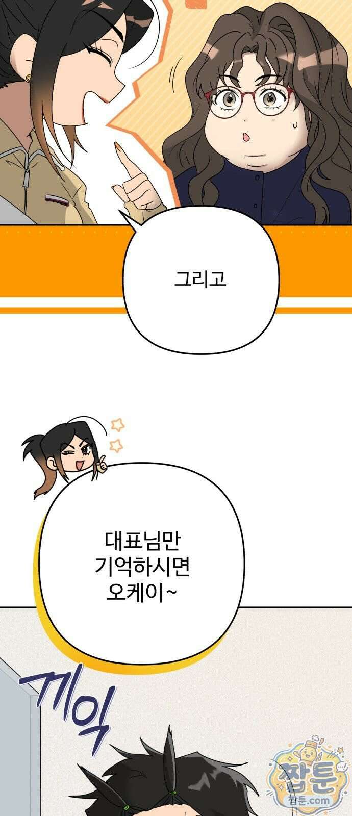 공주는 헬스장에 간다 2화 6