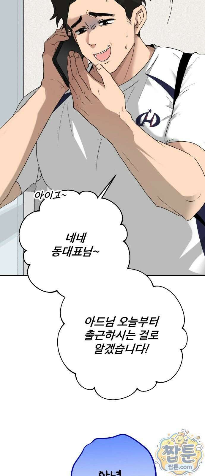 공주는 헬스장에 간다 2화 7