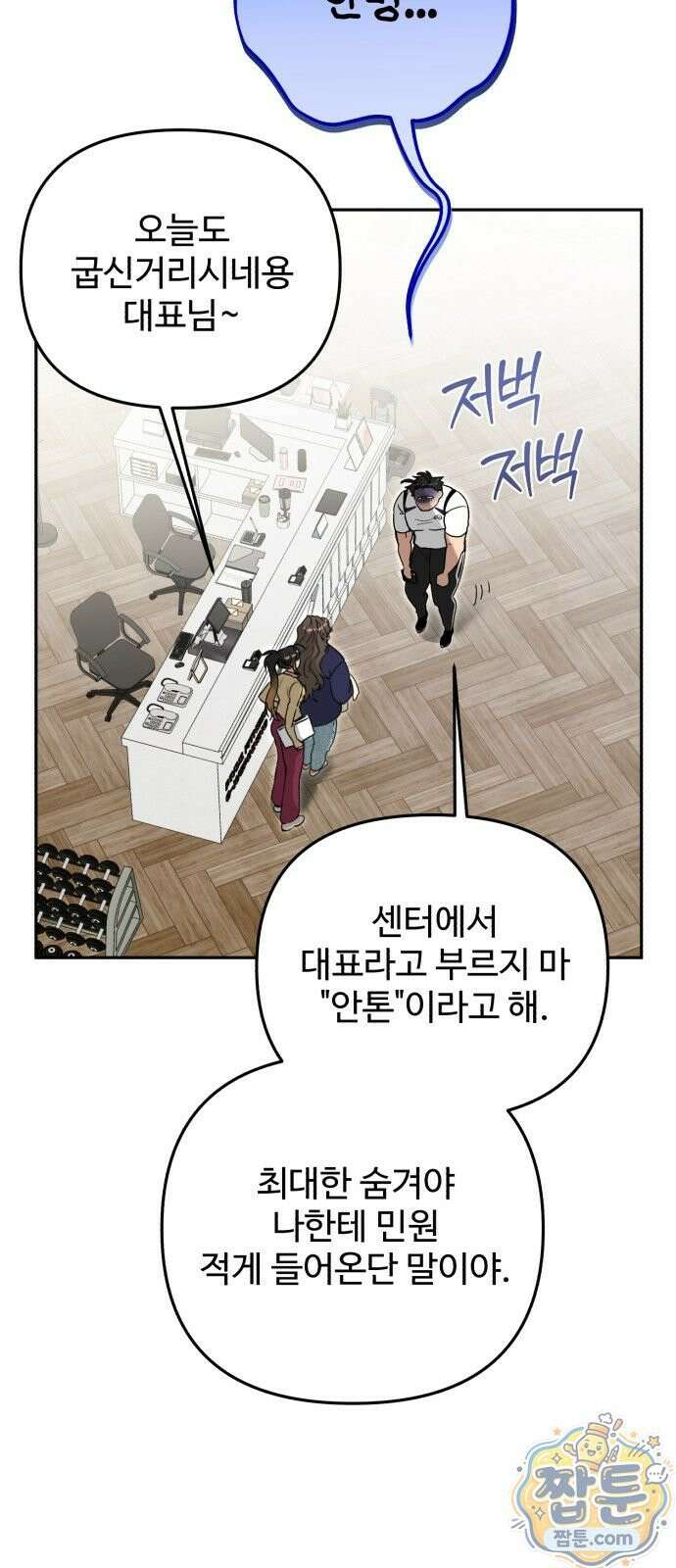공주는 헬스장에 간다 2화 8