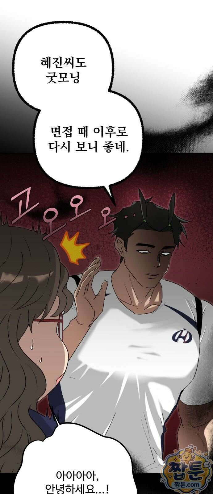 공주는 헬스장에 간다 2화 9