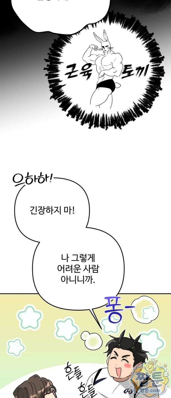 공주는 헬스장에 간다 2화 10