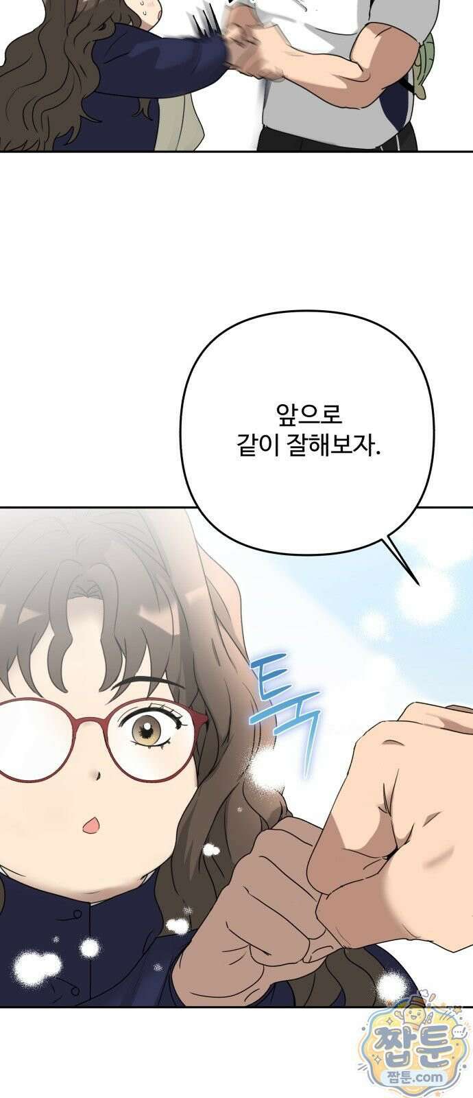 공주는 헬스장에 간다 2화 11