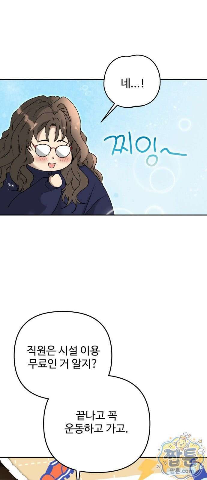 공주는 헬스장에 간다 2화 12