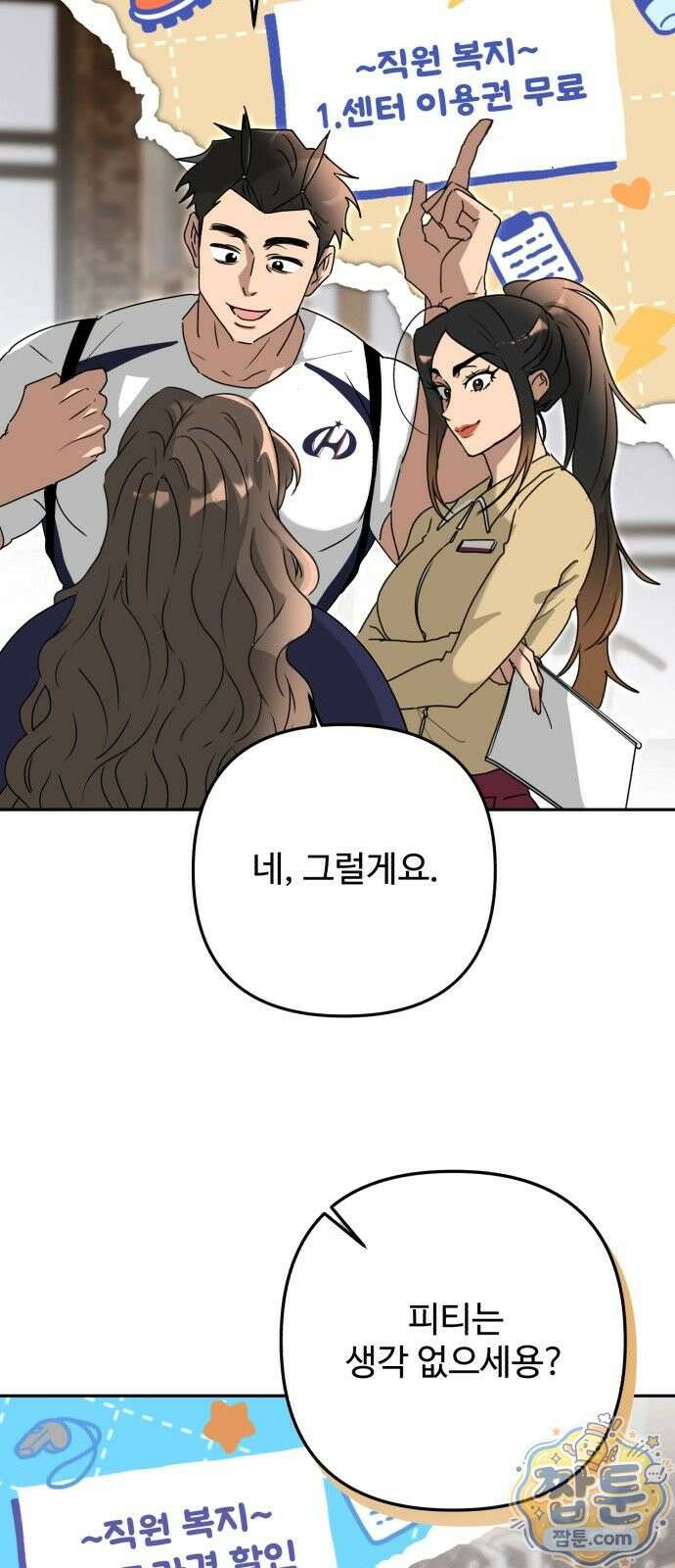 공주는 헬스장에 간다 2화 13