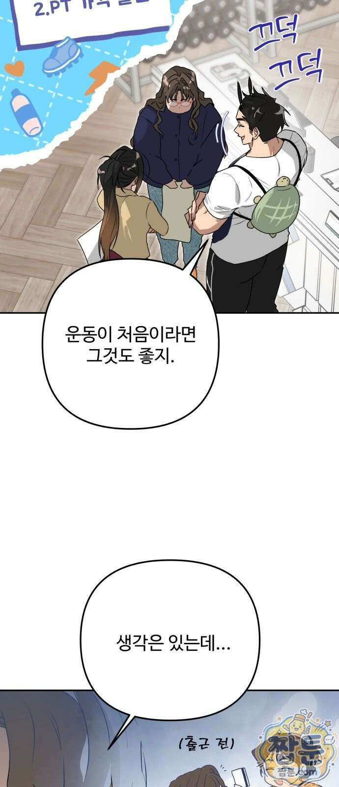 공주는 헬스장에 간다 2화 14