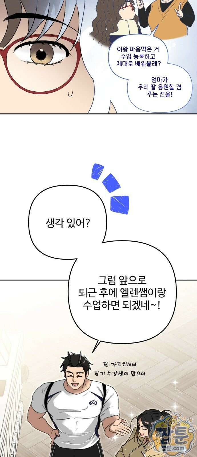 공주는 헬스장에 간다 2화 15