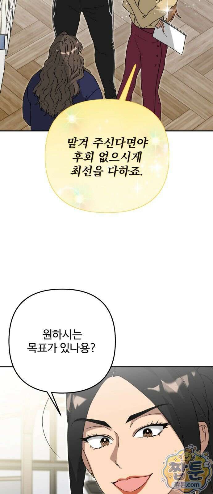 공주는 헬스장에 간다 2화 16