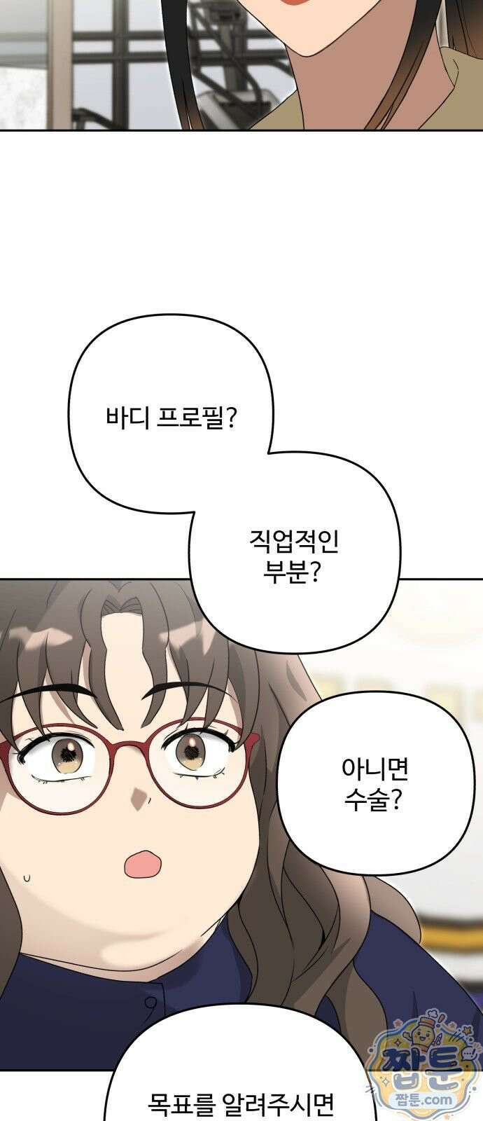 공주는 헬스장에 간다 2화 17