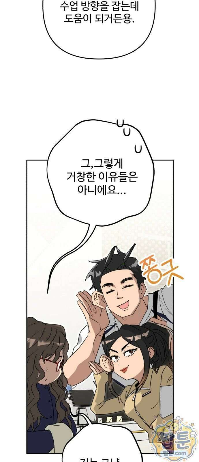 공주는 헬스장에 간다 2화 18