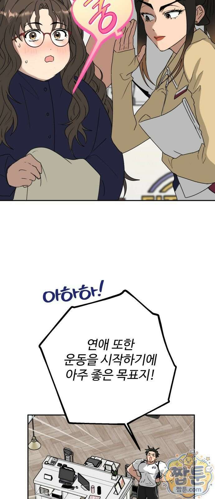 공주는 헬스장에 간다 2화 26