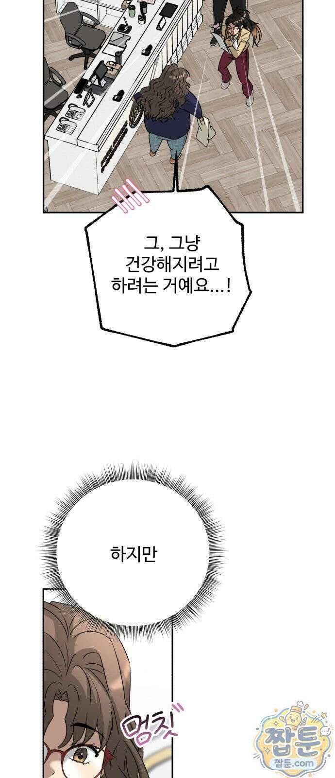 공주는 헬스장에 간다 2화 27