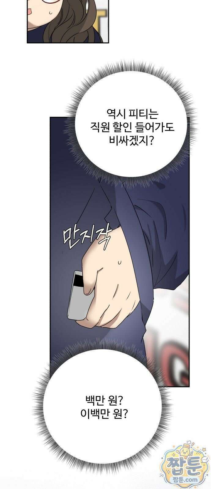 공주는 헬스장에 간다 2화 28