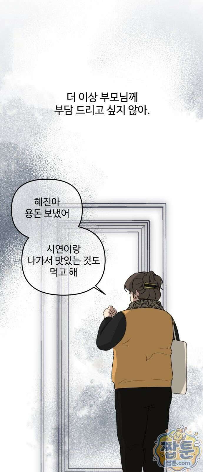 공주는 헬스장에 간다 2화 29