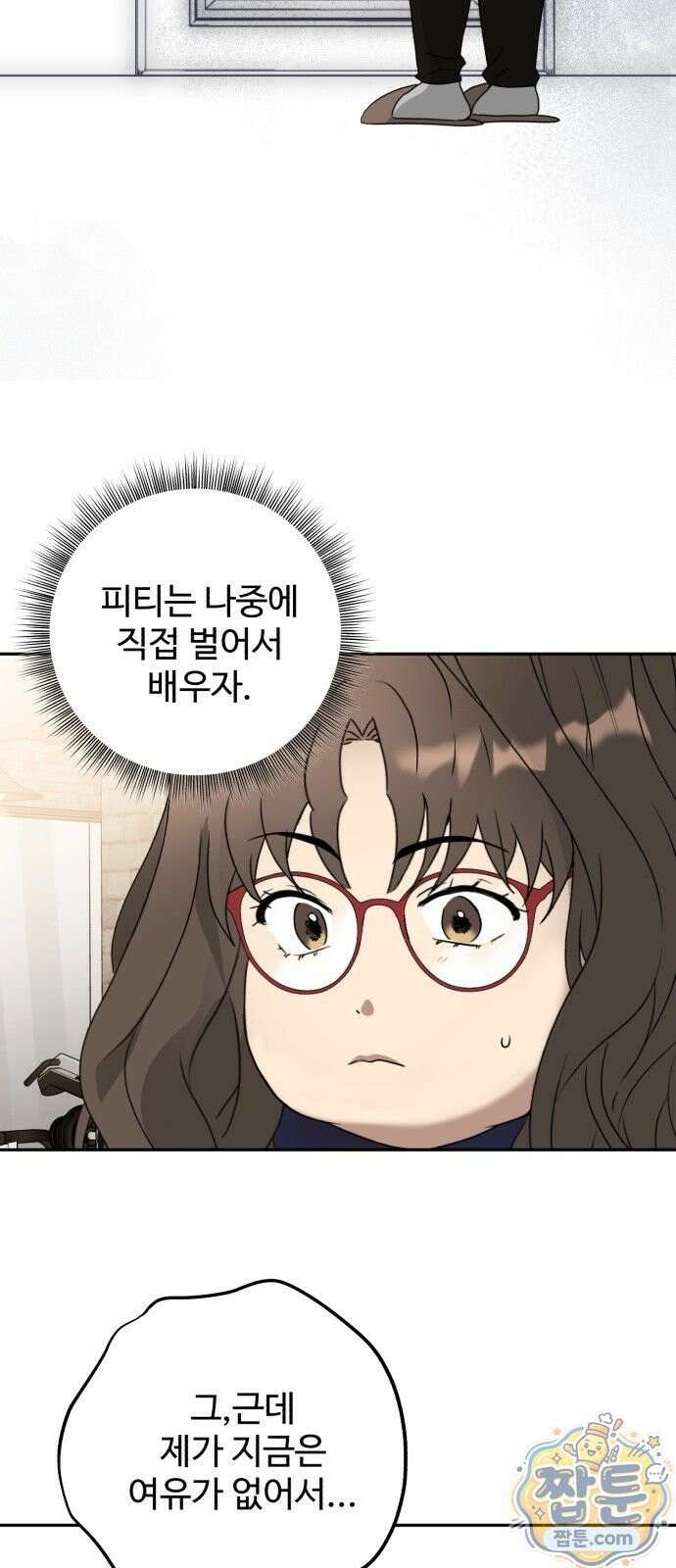 공주는 헬스장에 간다 2화 30