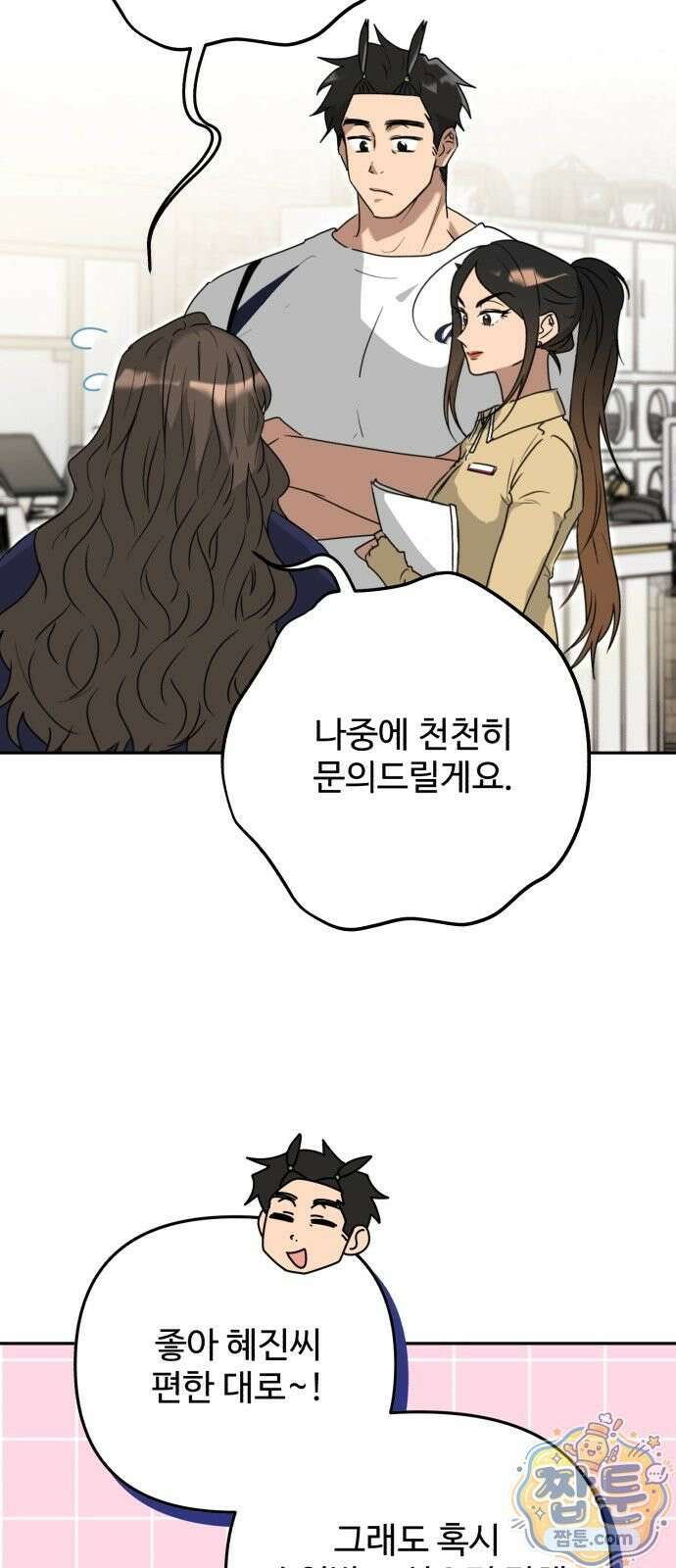 공주는 헬스장에 간다 2화 31