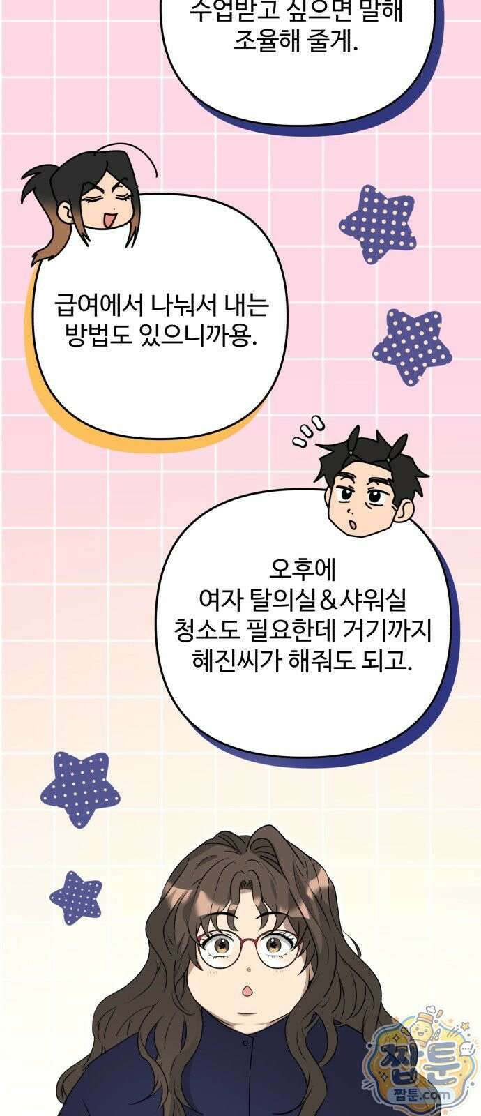 공주는 헬스장에 간다 2화 32