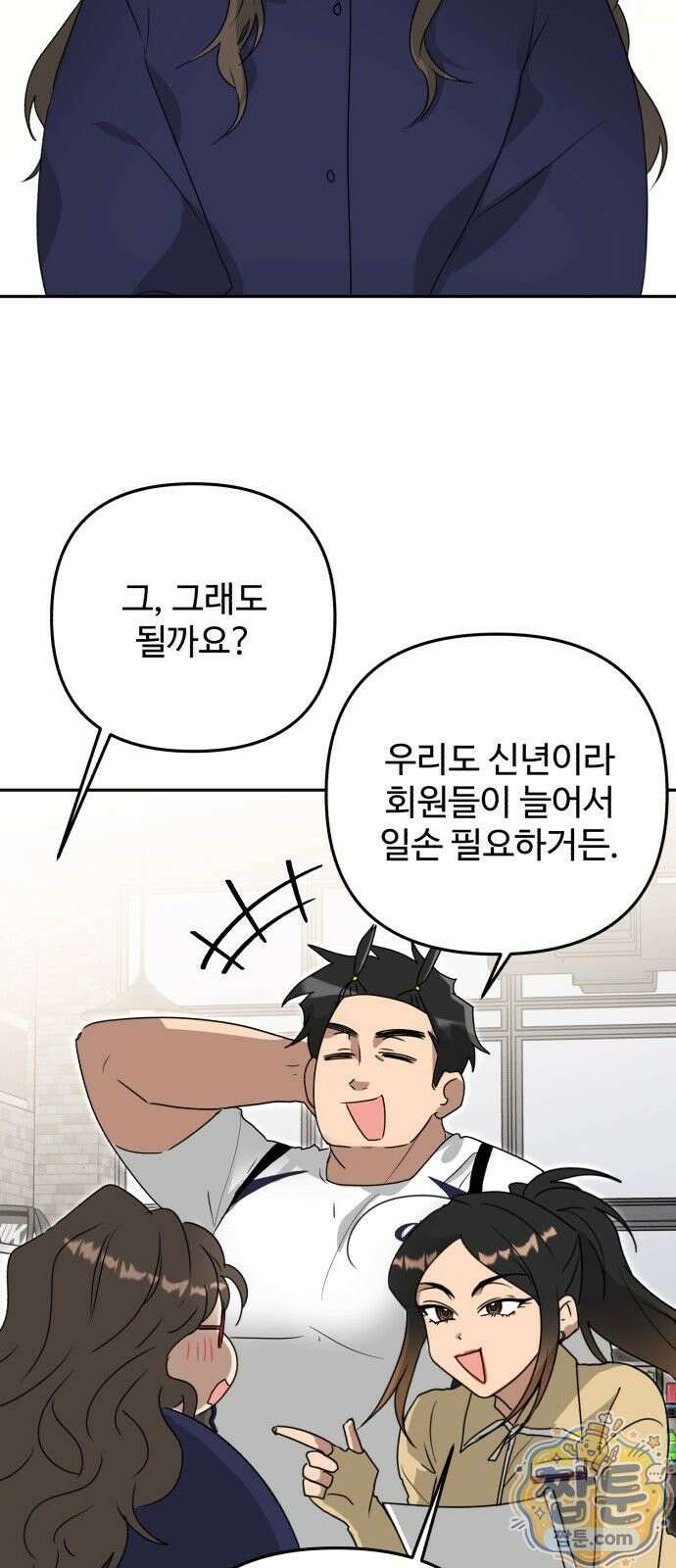 공주는 헬스장에 간다 2화 33