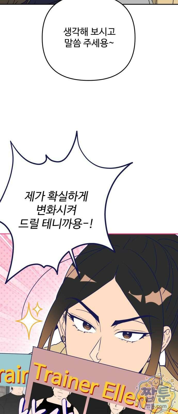 공주는 헬스장에 간다 2화 34