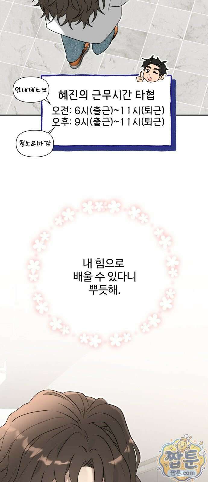 공주는 헬스장에 간다 2화 39