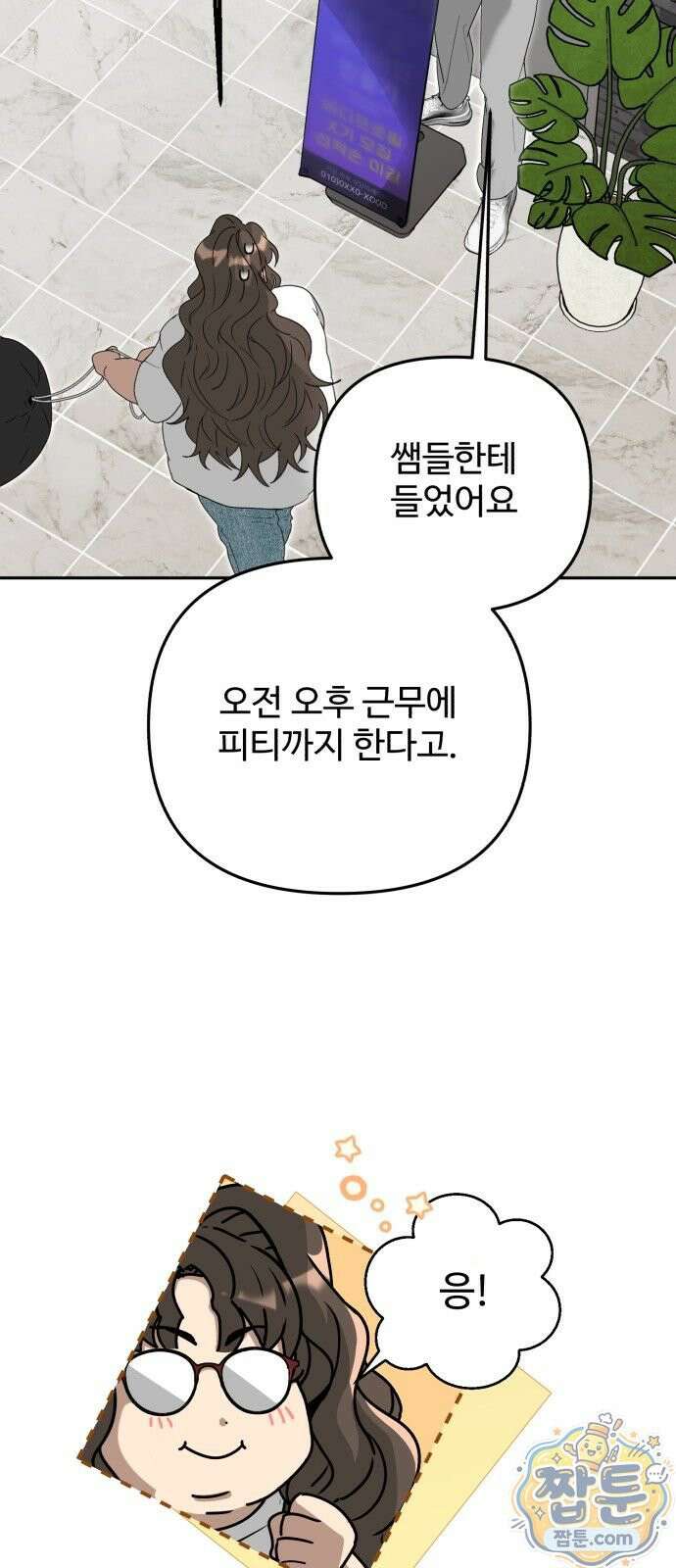 공주는 헬스장에 간다 2화 42