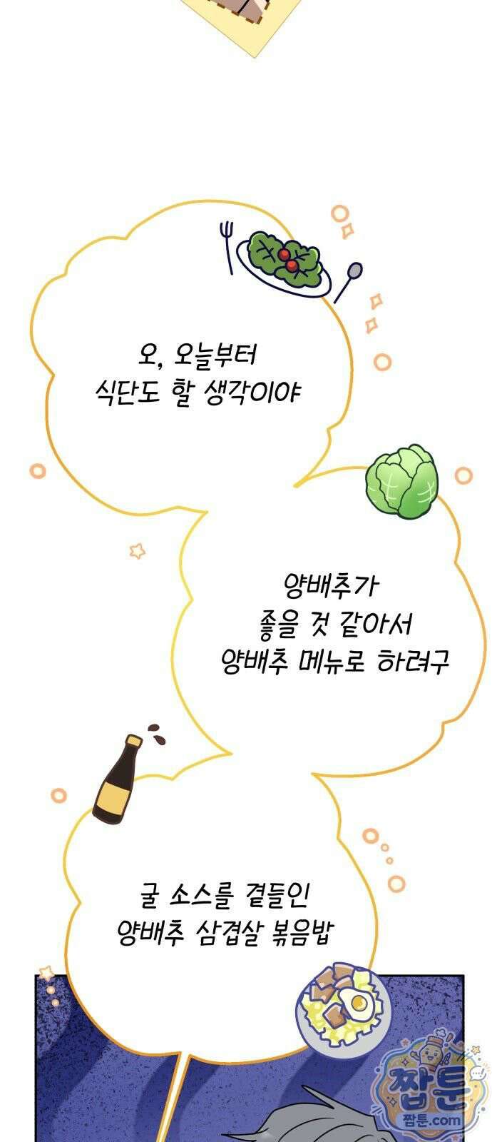 공주는 헬스장에 간다 2화 43