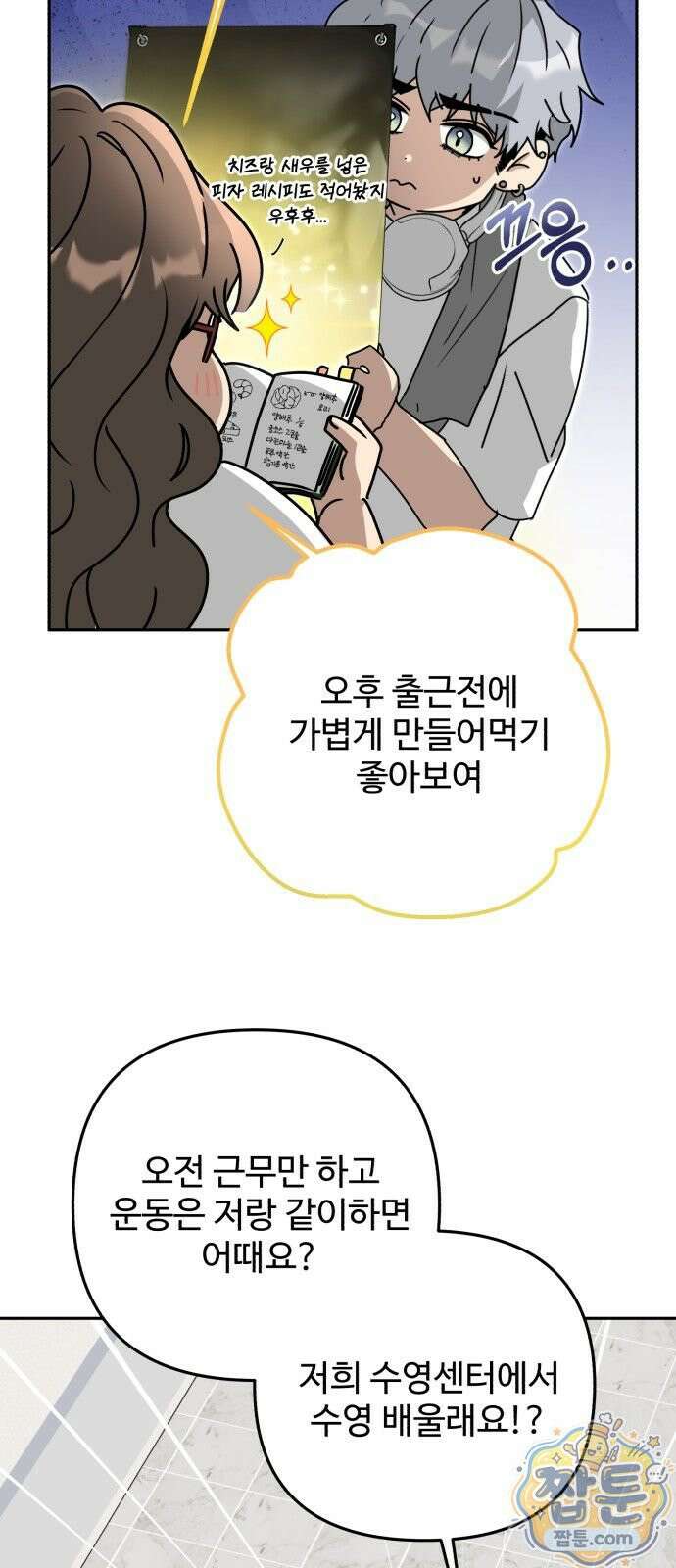 공주는 헬스장에 간다 2화 44