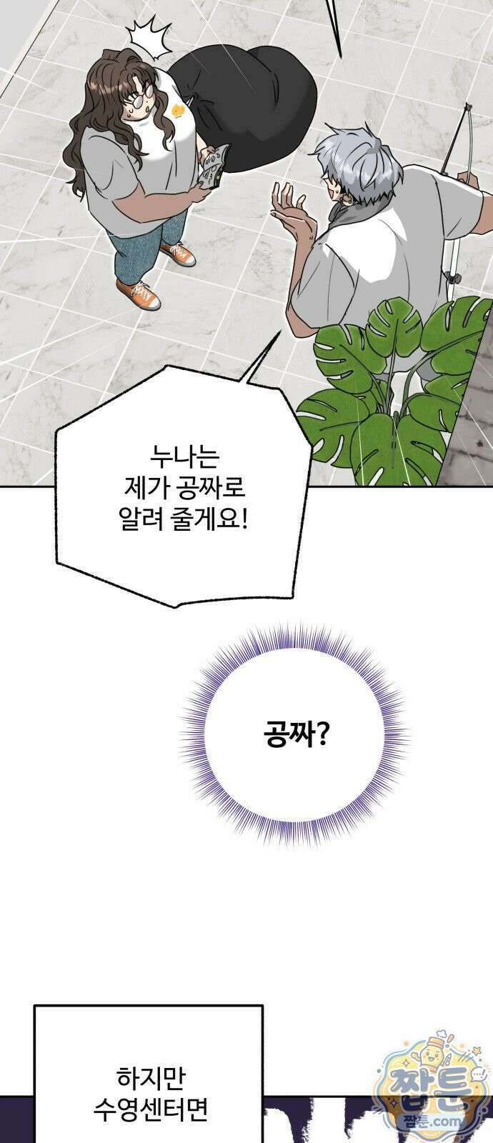 공주는 헬스장에 간다 2화 45